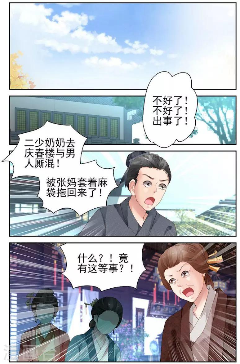 🍶沉香破 第12话 第7页