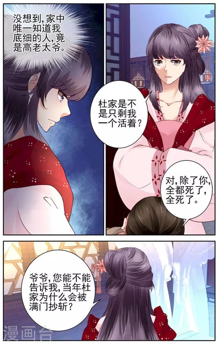 🍶沉香破 第14话 第1页