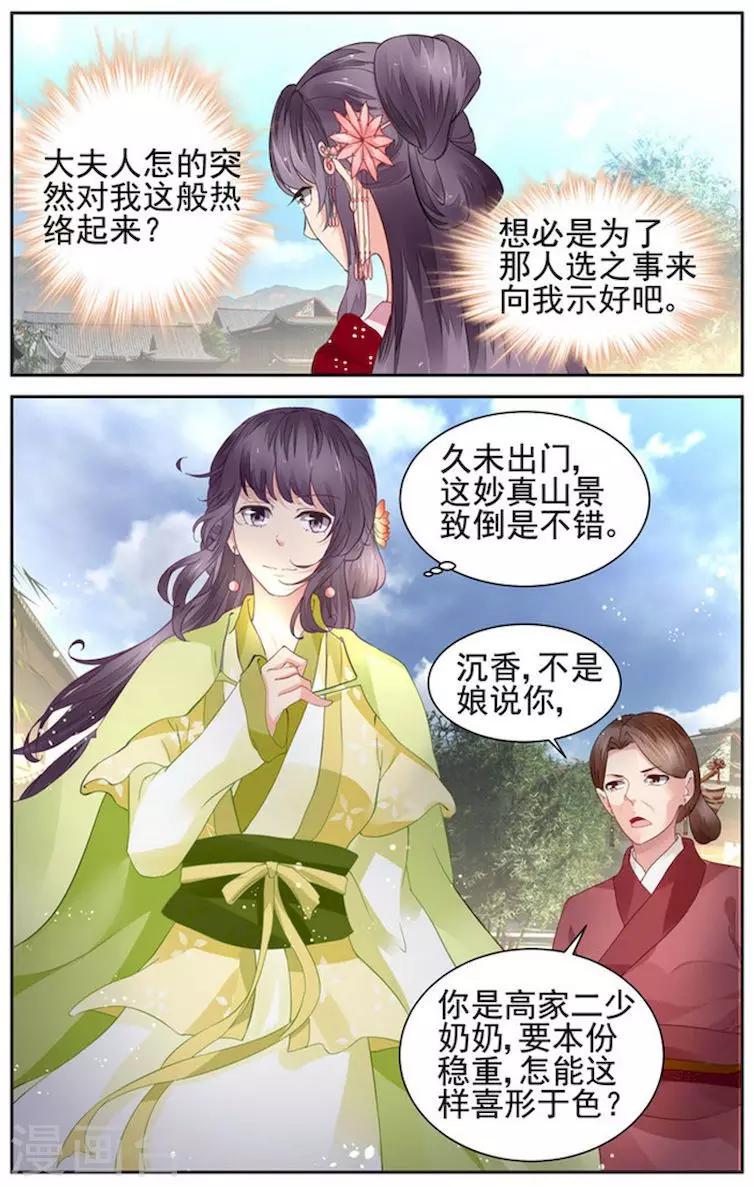 🍶沉香破 第14话 第3页