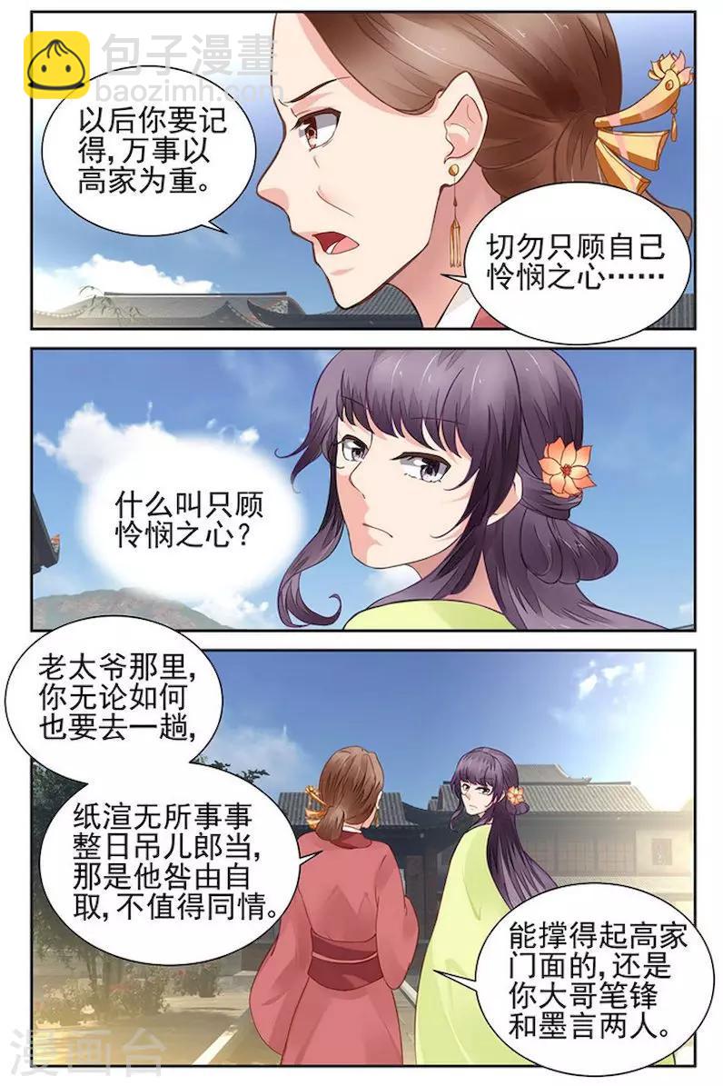 🍶沉香破 第14话 第4页