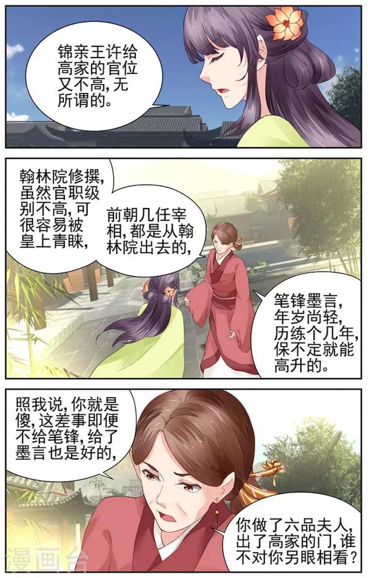 🍶沉香破 第14话 第5页