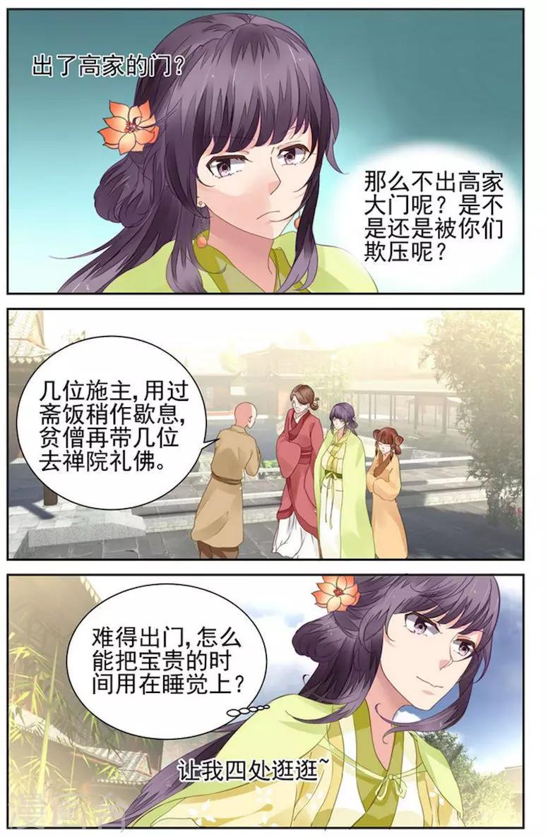 🍶沉香破 第14话 第6页