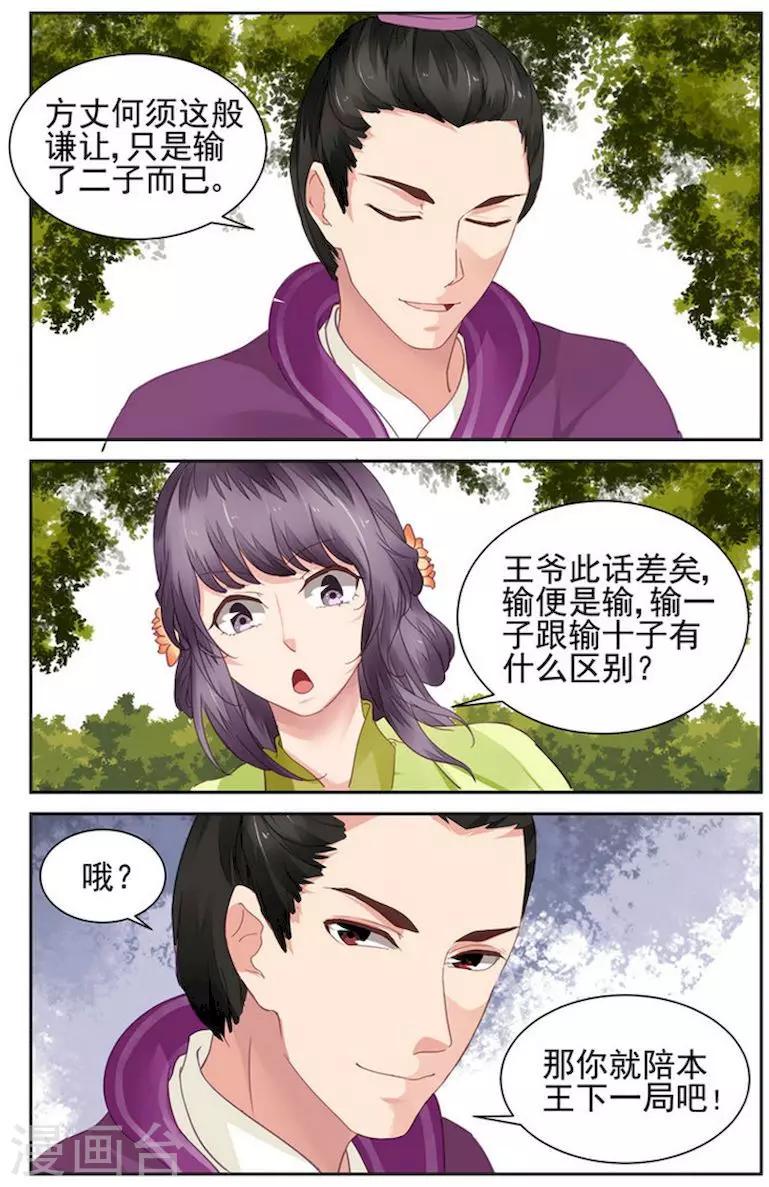 🍶沉香破 第14话 第9页