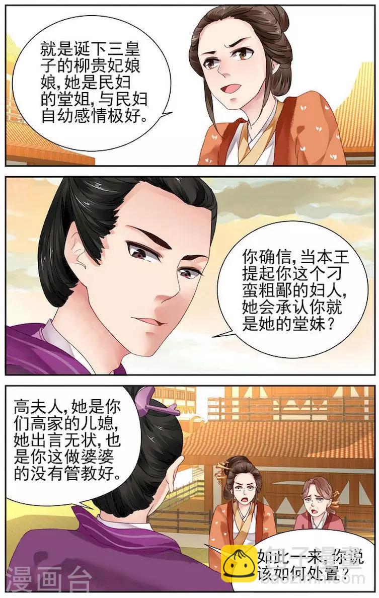 🍶沉香破 第16话 第2页