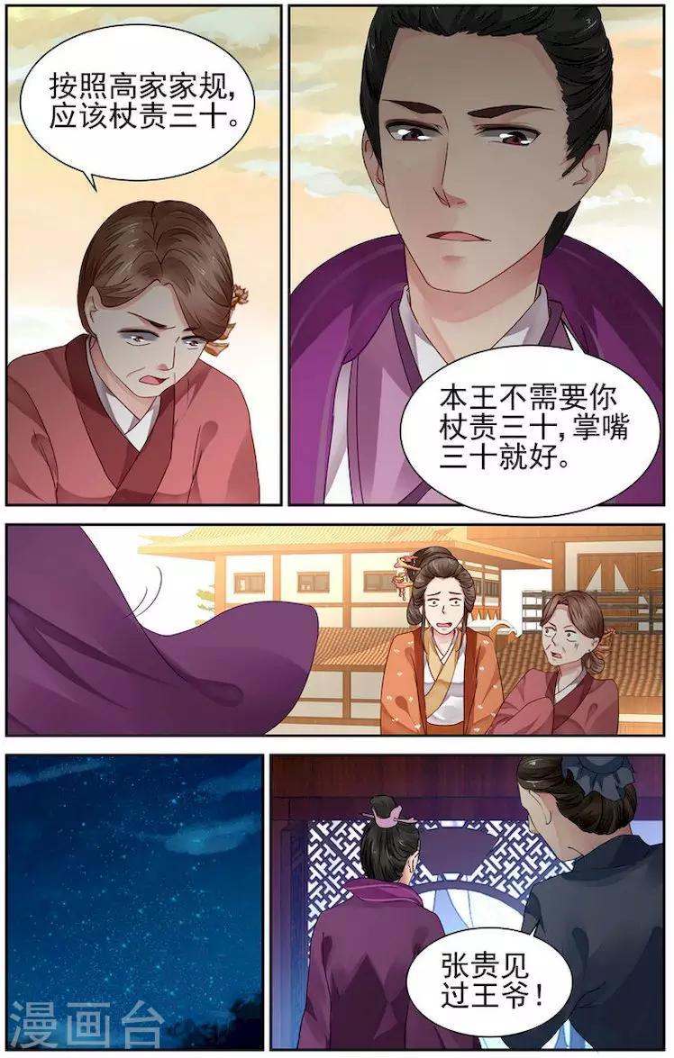 🍶沉香破 第16话 第3页