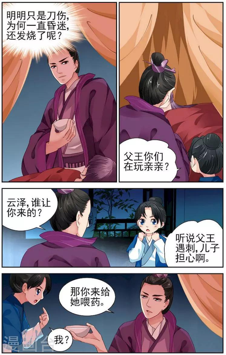 🍶沉香破 第16话 第7页