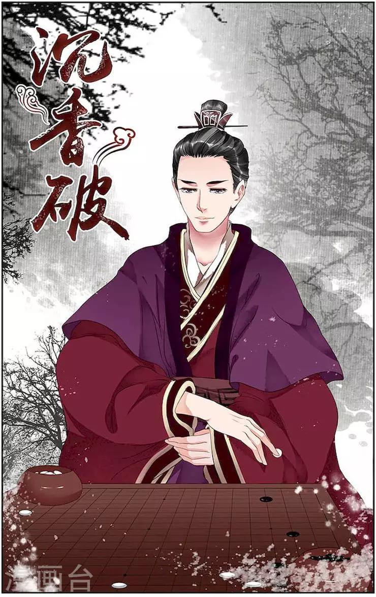 🍶沉香破 第18话 第1页