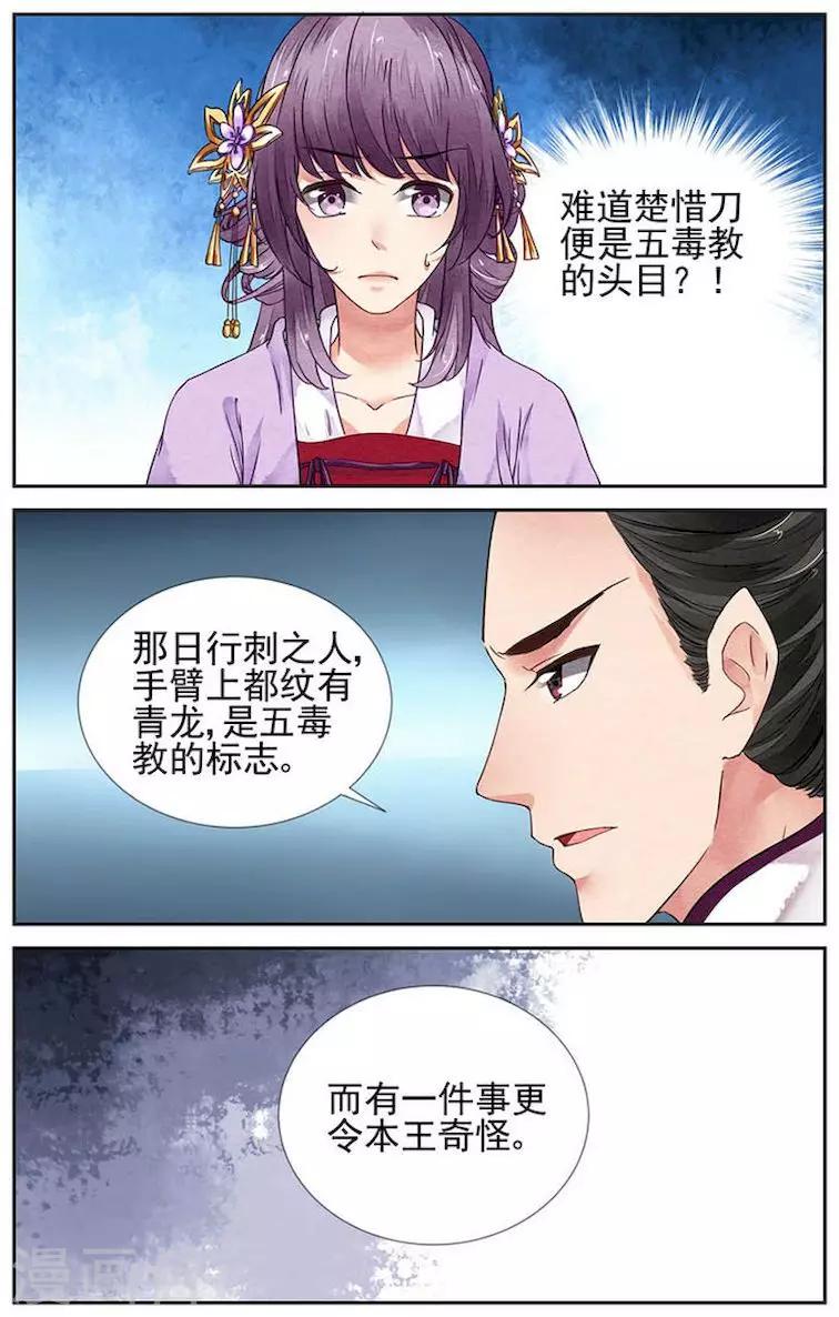 🍶沉香破 第20话 第9页