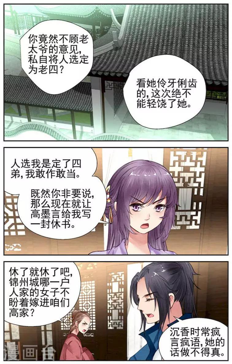 🍶沉香破 第22话 第2页