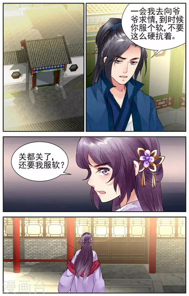 🍶沉香破 第22话 第4页