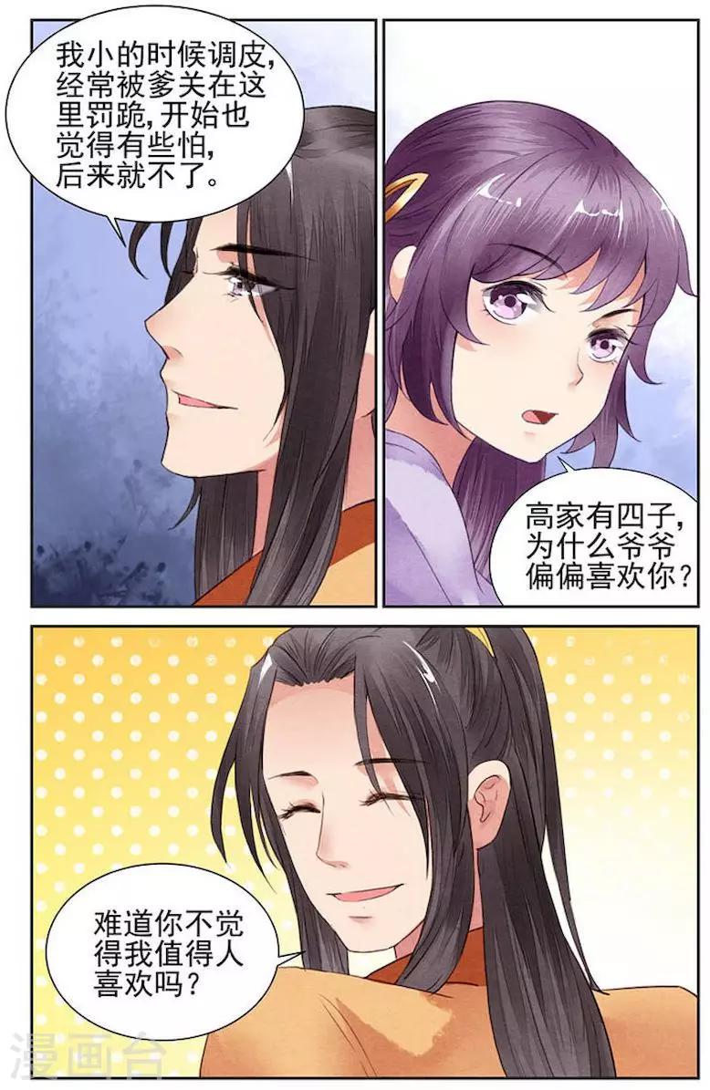 🍶沉香破 第22话 第6页