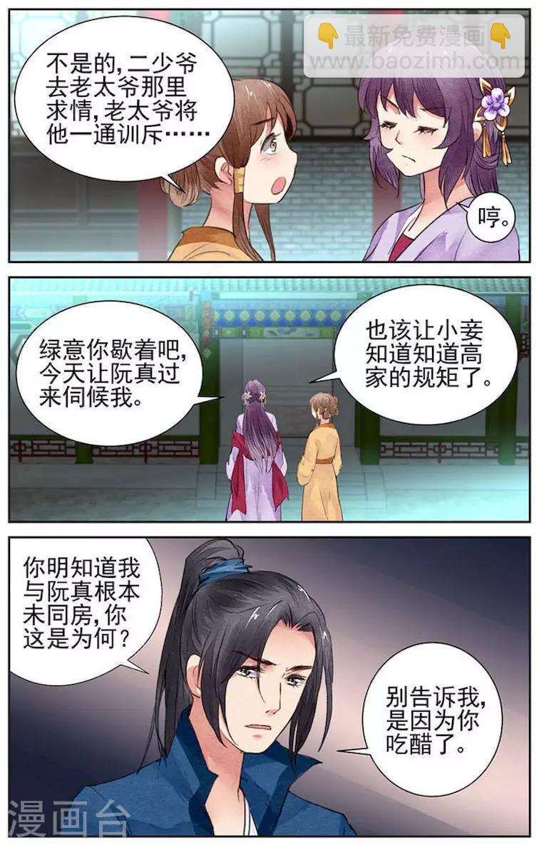 🍶沉香破 第22话 第8页