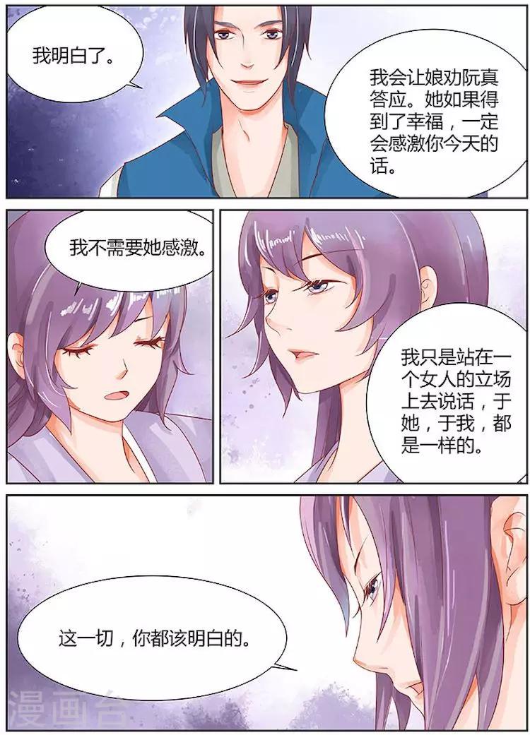 🍶沉香破 第24话 第10页