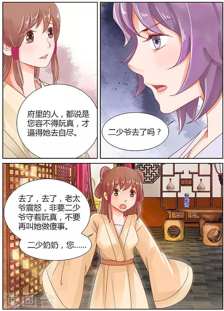 🍶沉香破 第24话 第2页