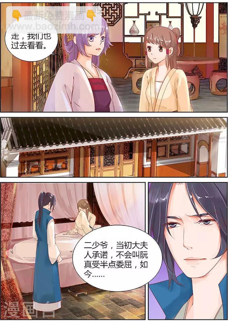 🍶沉香破 第24话 第3页