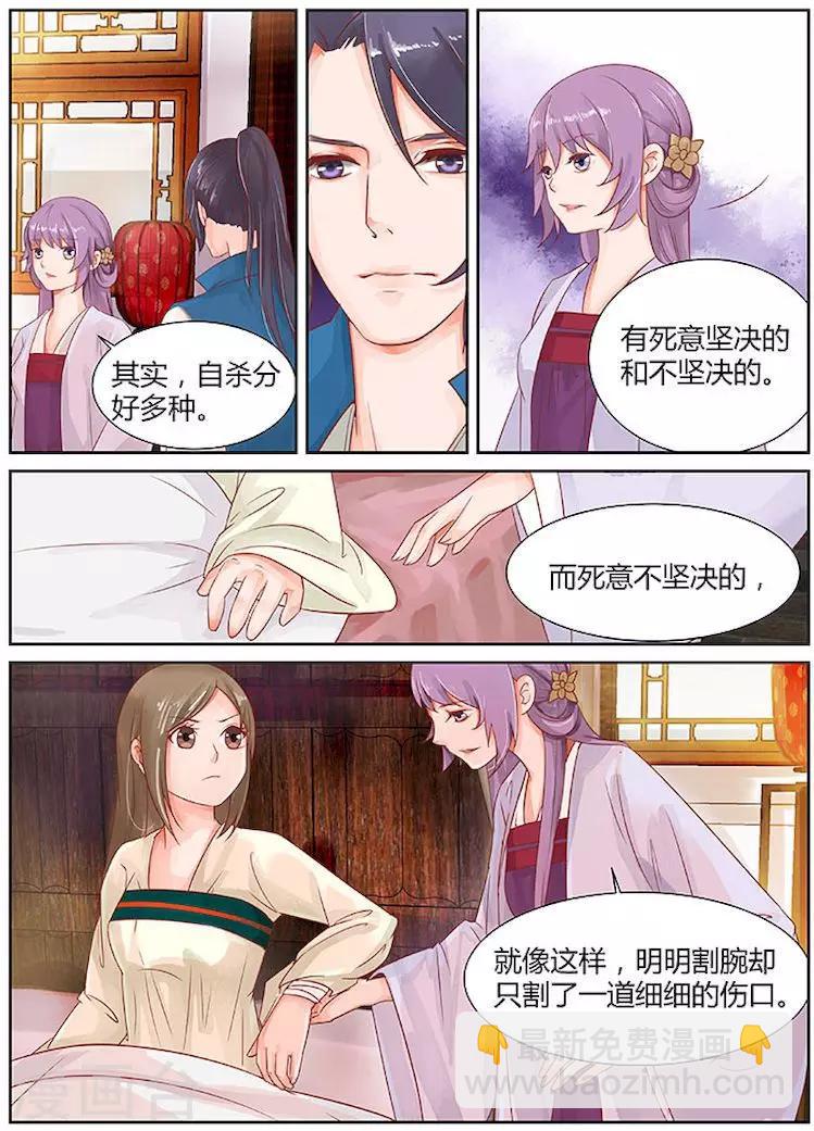🍶沉香破 第24话 第5页