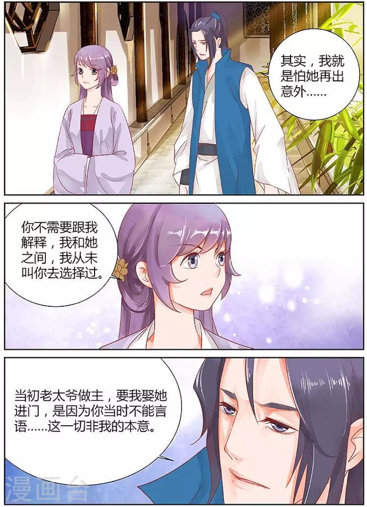 🍶沉香破 第24话 第8页
