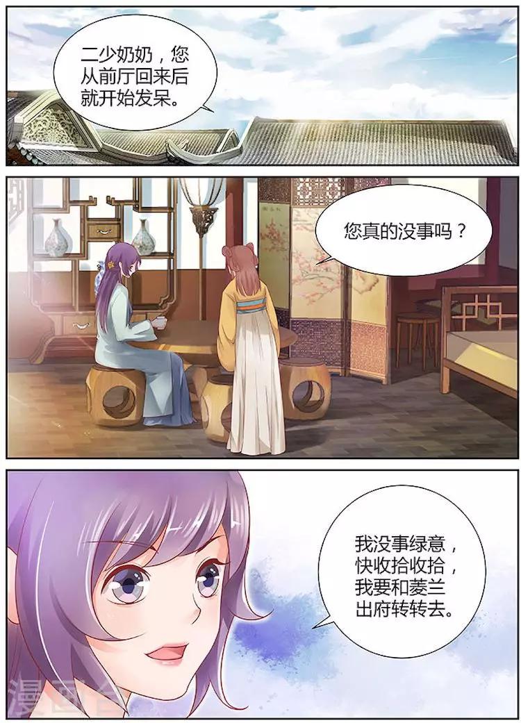 🍶沉香破 第26话 第2页