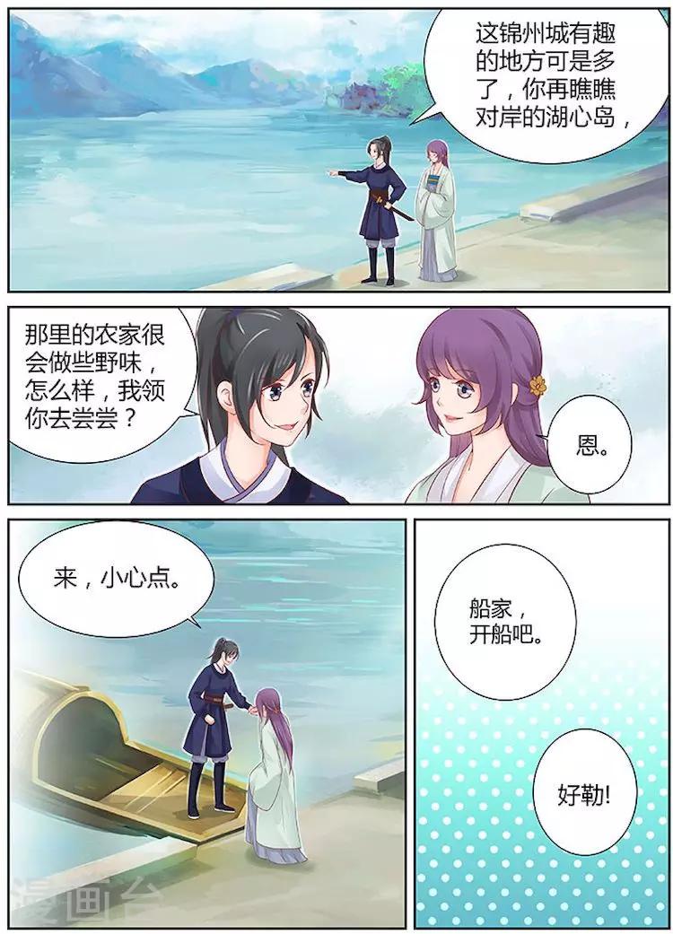 🍶沉香破 第26话 第3页
