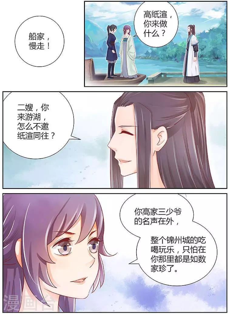 🍶沉香破 第26话 第4页