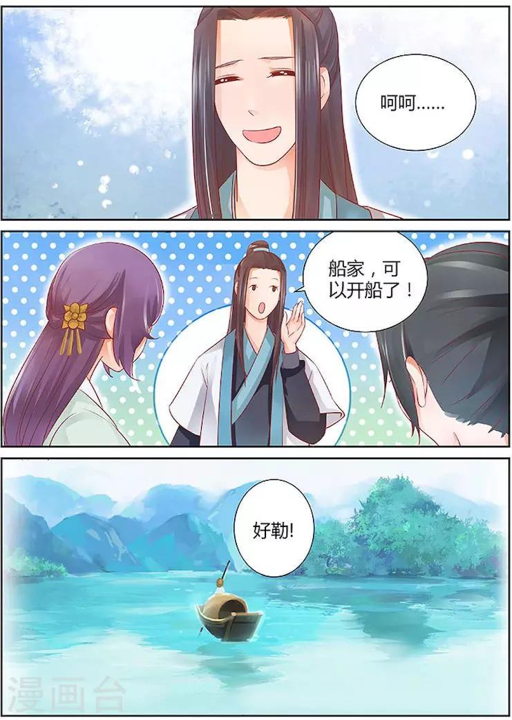 🍶沉香破 第26话 第5页