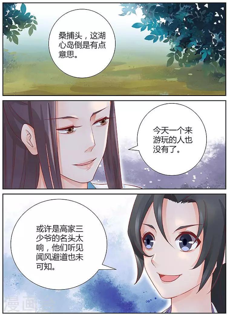🍶沉香破 第26话 第6页