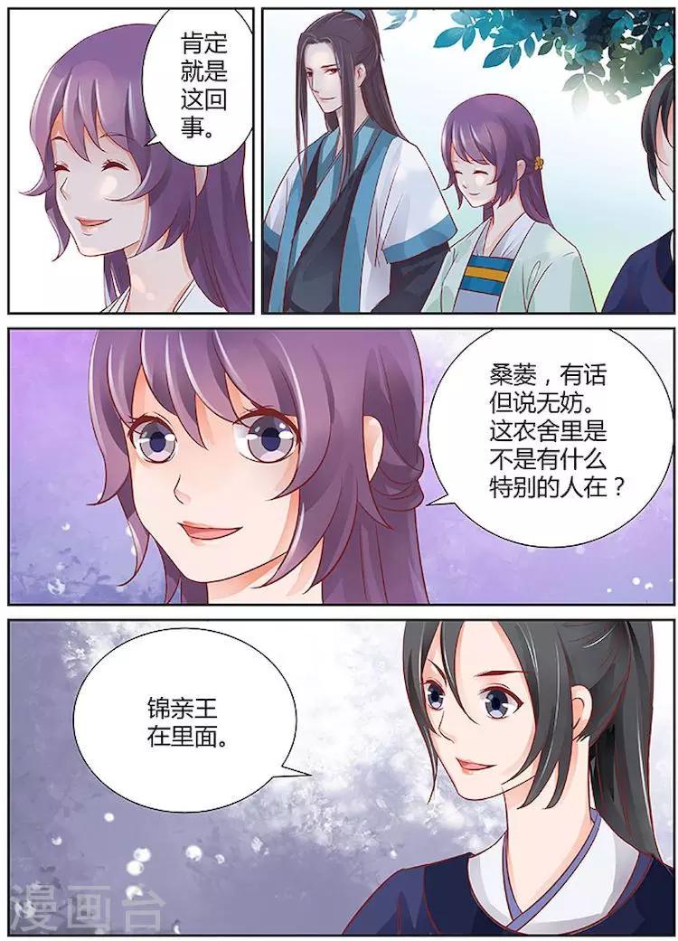 🍶沉香破 第26话 第7页