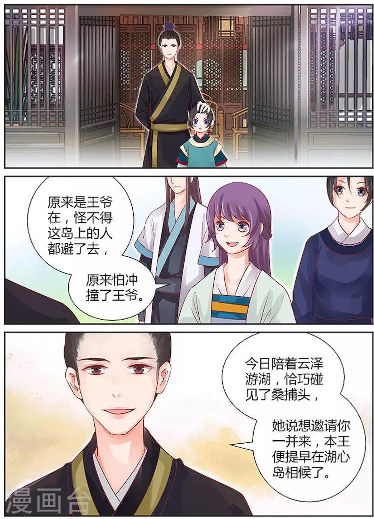 🍶沉香破 第26话 第8页