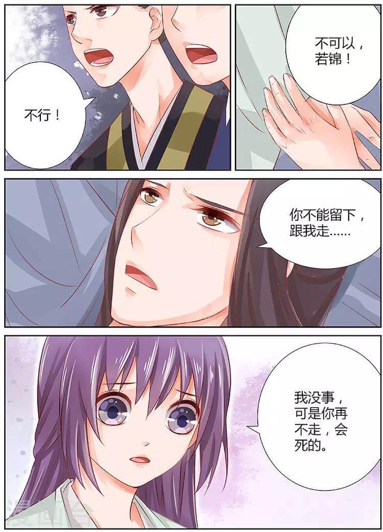 🍶沉香破 第28话 第10页