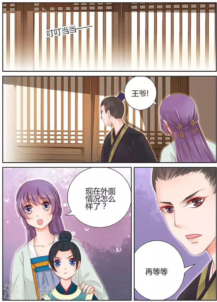 🍶沉香破 第28话 第2页