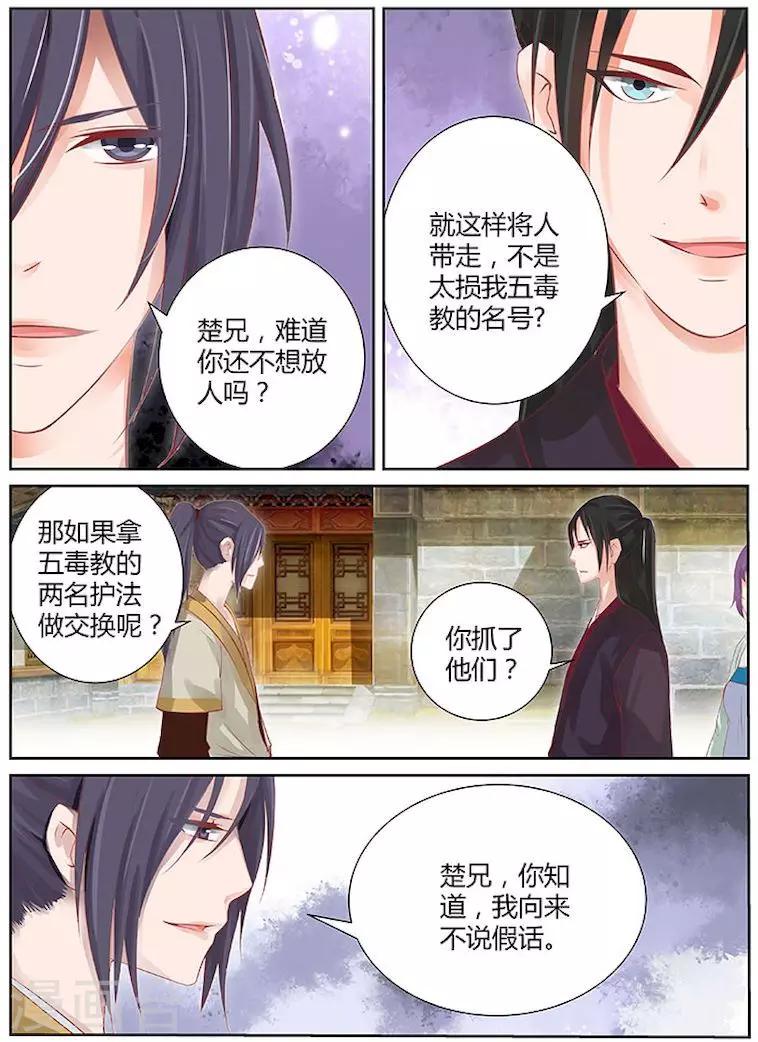 🍶沉香破 第30话 第2页