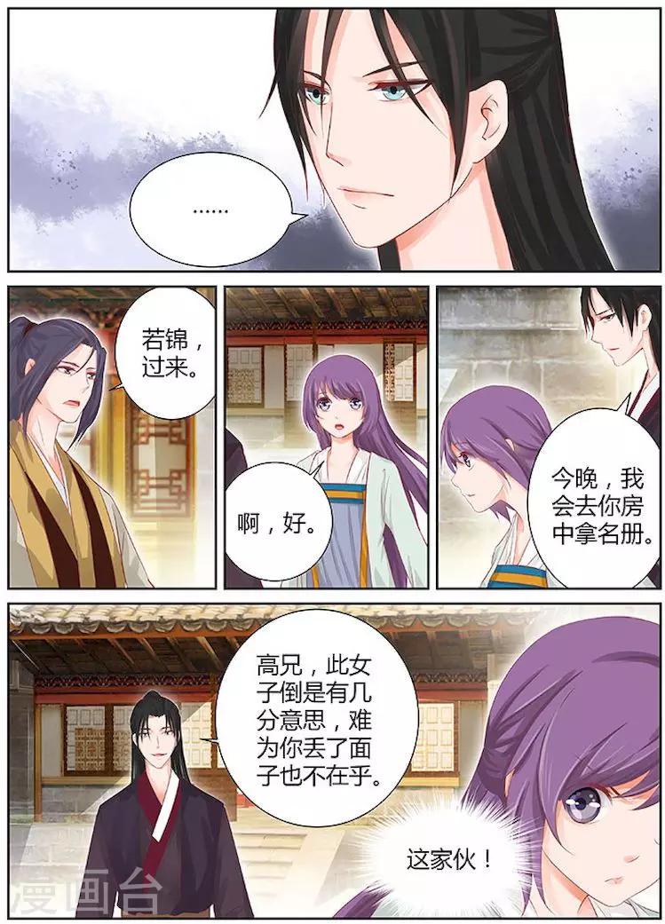 🍶沉香破 第30话 第3页