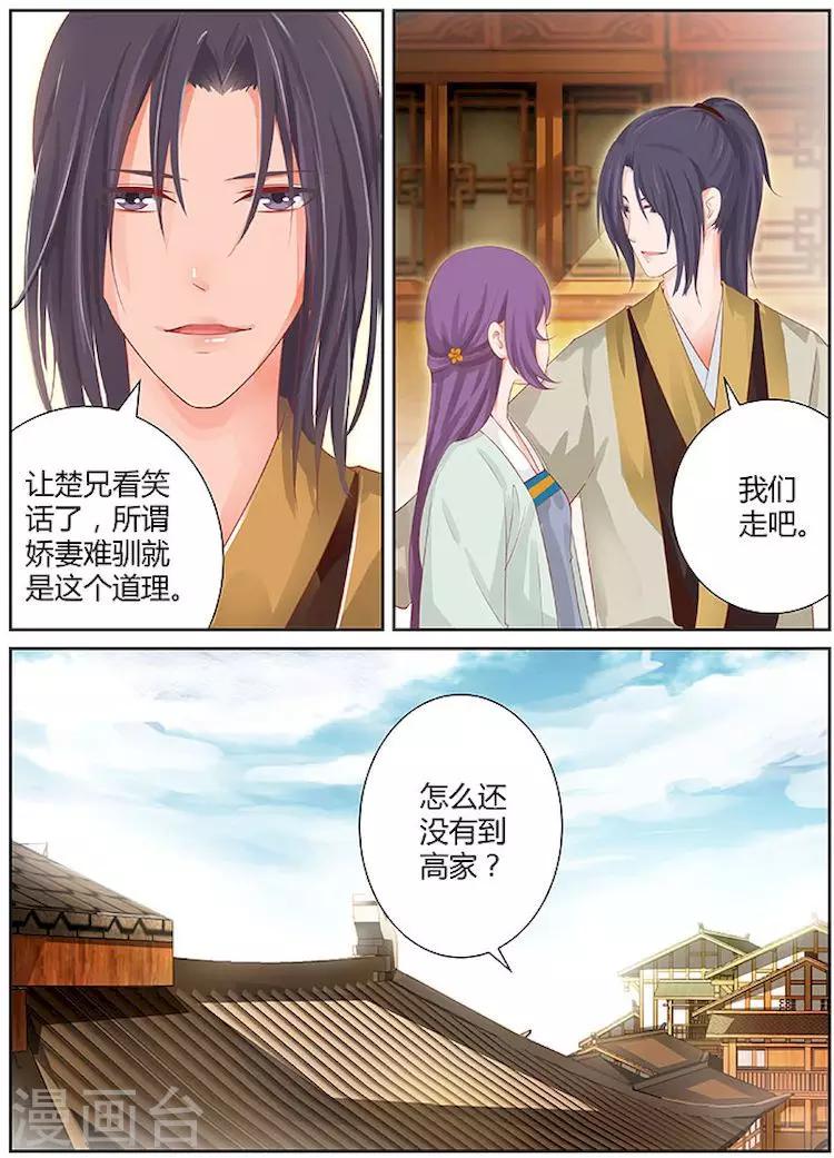 🍶沉香破 第30话 第4页