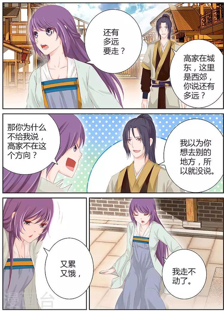 🍶沉香破 第30话 第5页