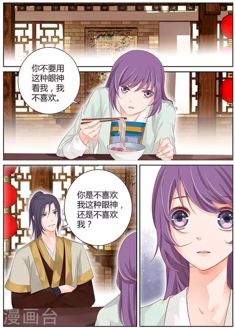 🍶沉香破 第30话 第7页