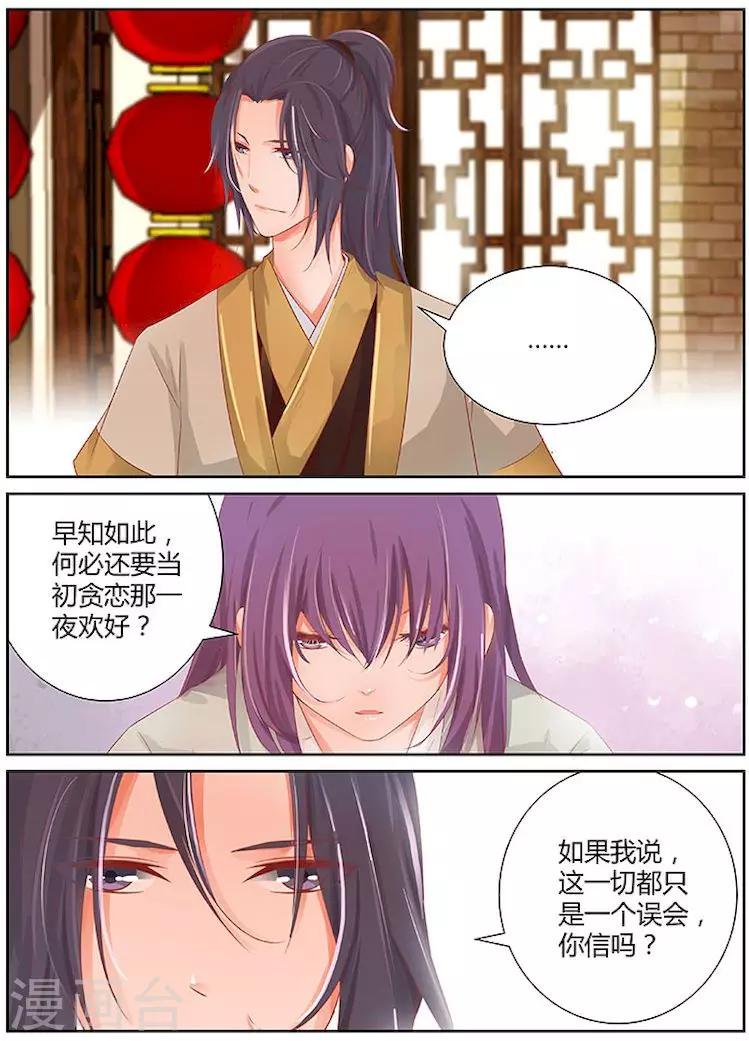 🍶沉香破 第30话 第8页