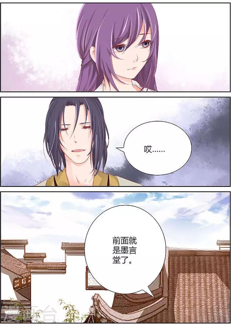 🍶沉香破 第30话 第9页