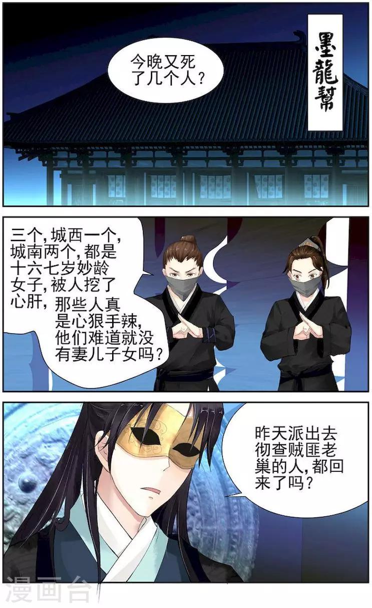 🍶沉香破 第4话 第2页