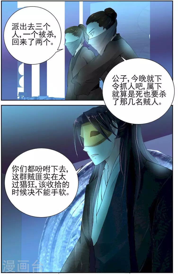 🍶沉香破 第4话 第3页