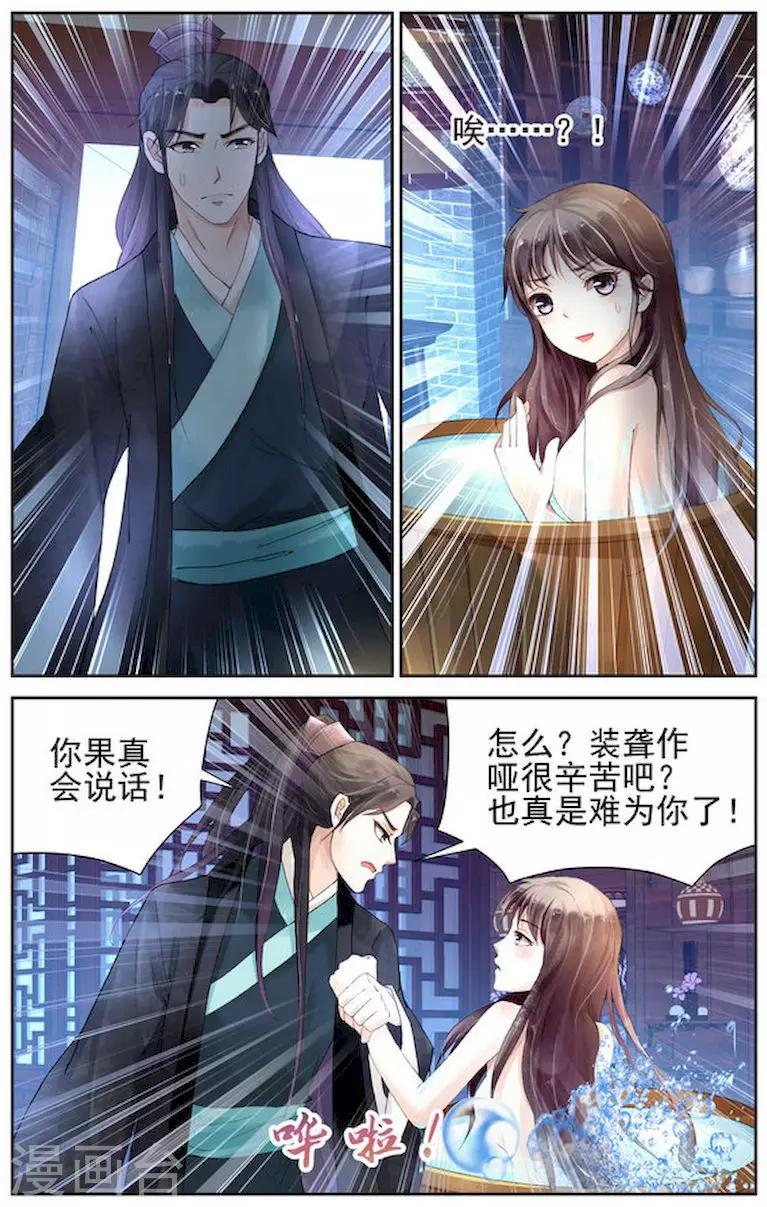 🍶沉香破 第4话 第5页