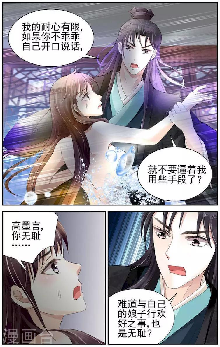 🍶沉香破 第4话 第6页