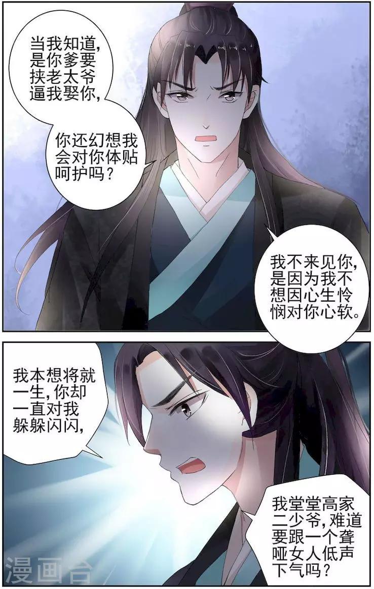 🍶沉香破 第4话 第8页