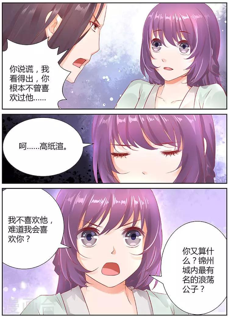 🍶沉香破 第32话 第4页