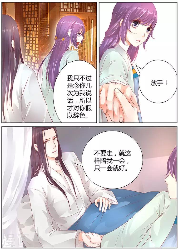 🍶沉香破 第32话 第5页
