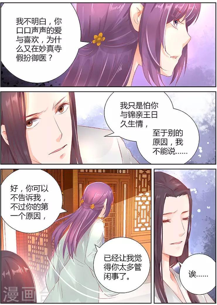 🍶沉香破 第32话 第6页