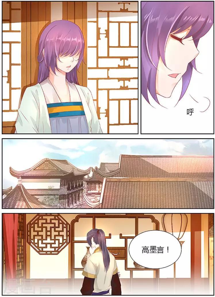 🍶沉香破 第32话 第7页