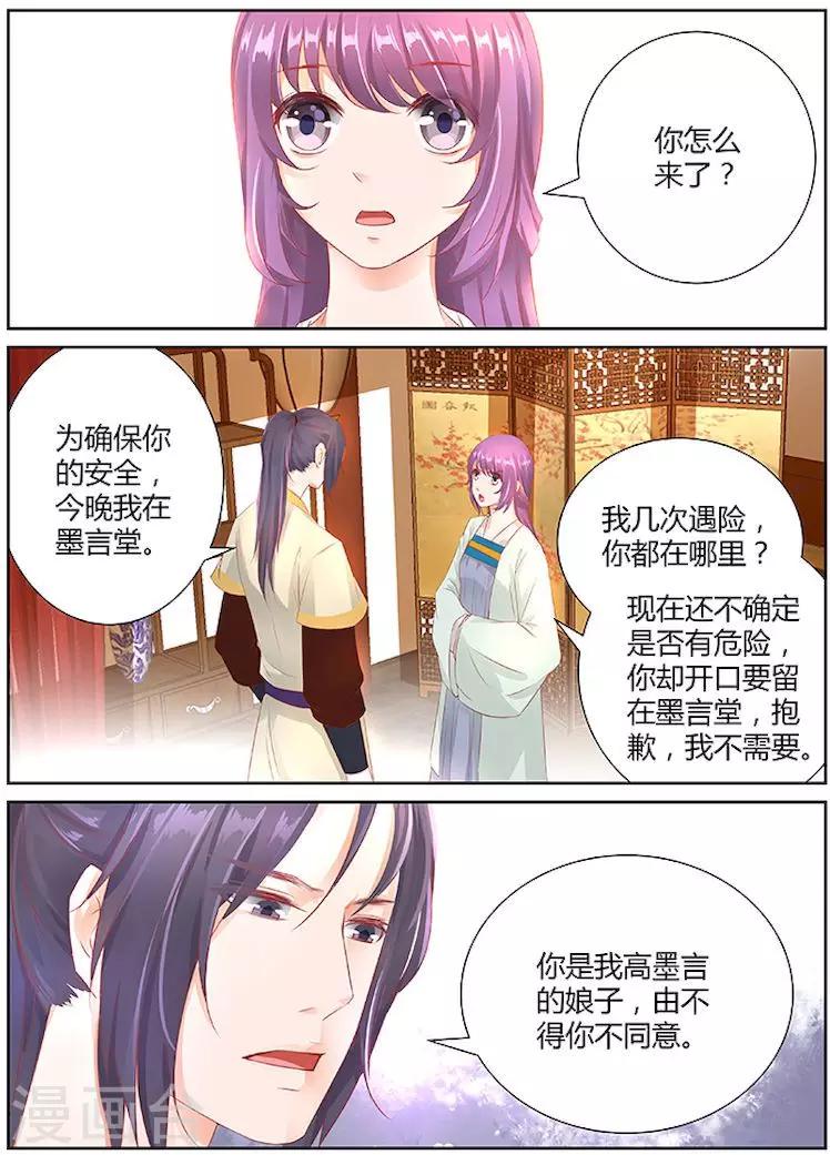 🍶沉香破 第32话 第8页