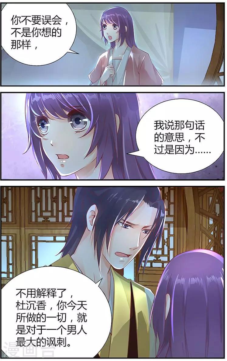 🍶沉香破 第34话 第1页