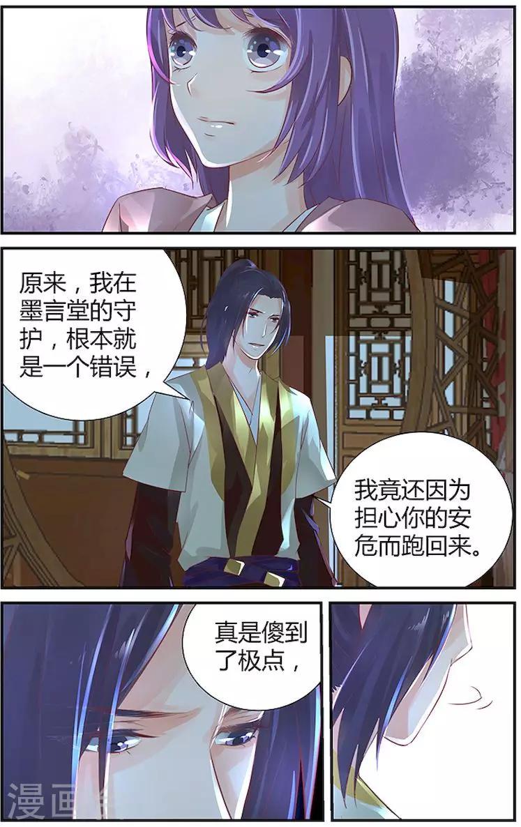 🍶沉香破 第34话 第2页