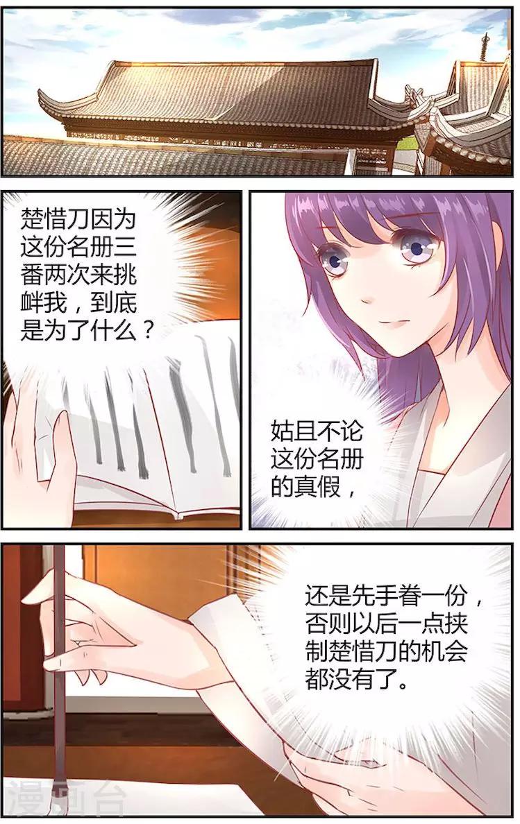 🍶沉香破 第34话 第4页